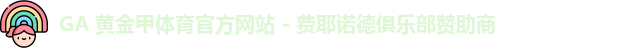 GA黄金甲体育